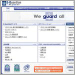 イー・ガーディアン株式会社 様 サイトリニューアル