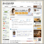 株式会社アイデンス 様 （伊藤忠エレクトロニクス株式会社様） 歯のお悩み相談「歯のねっと」リニューアル