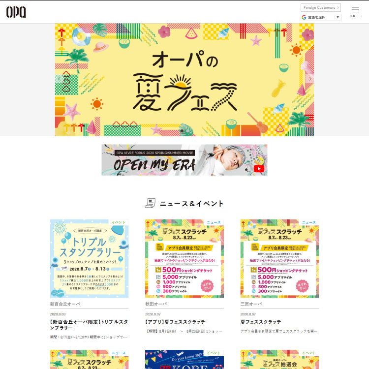 OPA・VIVRE・FORUS 様