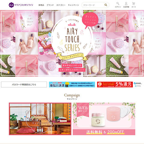 クラブコスメオンライン 様